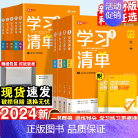 语文[通用版] 高中通用 [正版]2024新高途高中学习清单语文数学英语物理化学全套人教版知识大全高一高二高三基础知识手