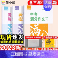 中考满分作文宝盒(全3册) 初中通用 [正版]2024作业帮中考作文素材宝盒初一二三满分作文时文精粹初中七八九年级语文议