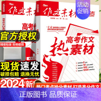 [2本套]论点+论据黑卡 全国通用 [正版]2024作文素材高考版红素材热素材时文精粹高中语文作文素材书满分作文备考范文