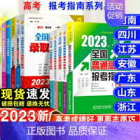 高考报考指南 全国美术专业报考指南 [正版]2023年高考志愿填报指南宝典大学专业解读全国高校录取分数线全国普通高校报考