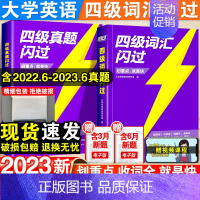 [套装]闪过四级词汇+真题 [正版]2024四级词汇闪过乱序版大学英语四级高频基础词四级真题精讲备考2023年12月