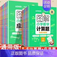 思维训练题 小学三年级 [正版]2023新图解小学数学应用计算题一二三四五六年级全套人教版同步专项强化训练数学逻辑思维解