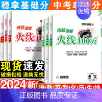 地 理 云南省 [正版]2024名校课堂火线100天九年级上下册语文数学英语物理化学政治历史总复习资料书初中必刷题初三试