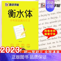 衡水体-中考英语满分作文 [正版]字帖衡水体英文字帖高考英语词汇3500高考英语满分作文高中生中学生英语练字本高一高二三