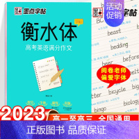 衡水体-高考英语满分作文 [正版]字帖衡水体英文字帖高考英语词汇3500高考英语满分作文高中生中学生英语练字本高一高二三