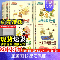 冬 小学四年级 [正版]快捷语文小学生每日一读一年级阅读课外书三四五六年级晨诵暮读晚读美文春夏秋冬小学每日晨读二年级日有