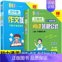 [2本套]初中语文三段式阅读+作文加分技 小学通用 [正版]抖音同款小学语文阅读理解公式法三段式满分答题公式影片讲解初中