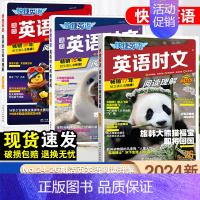 [八年级]英语时文阅读理解(26期+25期+24期)-3本套 小学升初中 [正版]2024快捷英语时文阅读小升初NO.2