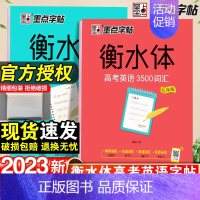 衡水体-高考英语3500词+满分作文-2本套 [正版]字帖衡水体英文字帖高考英语词汇3500高考英语满分作文高中生中学生