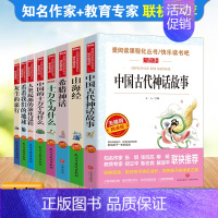 四年级上册下册全套8册快乐读书吧 [正版]十万个为什么快乐读书吧四年级下册细菌世界历险记四年级阅读课外书必读爷爷的爷爷哪