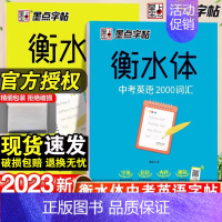 衡水体-中考英语2000词+满分作文-2本套 [正版]字帖衡水体英文字帖高考英语词汇3500高考英语满分作文高中生中学生