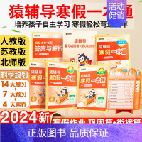 (含晨读册&规划板)语文/英语[全国通用]+数学[苏教版] 小学四年级 [正版]2024猿辅导寒假一本通小学语文数学英语