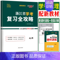 [ 地理]复习全攻略 天利38套 浙江高一高二学考 [正版]2023天利38套浙江省新高考学考化学生物历史地理语文数学通