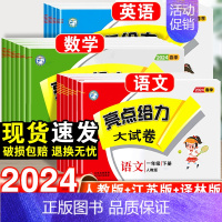 英语·译林版 六年级下 [正版]2024新亮点给力大试卷一年级二年级三四五六年级下上册语文人教版数学苏教版英语译林版同步