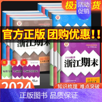 2本:数学+科学 浙教版 (杭嘉湖 金丽衢 温绍舟 适用) 八年级下 [正版]2023秋浙江期末七八九年级上册下册语文数