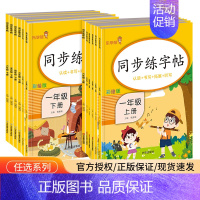 同步练字帖 下册 小学四年级 [正版]小学生同步练字帖一年级二年级三年级四年级五年级六年级上册下册字帖人教版小学语文专项