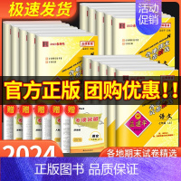 单元卷 5本:(语文+英语+社历人教版)+(数学+科学浙教版) 八年级下 [正版]孟建平各地期末试卷精选七八九年级上册下