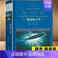 [正版]海底两万里 译林出版社 精装原著无删减版 加考点七年级下册 小学生青少年课外阅读书籍 老师 初中生语文名著世界