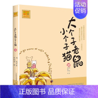 注音版:第31册 [正版]大个子老鼠小个子猫全套40册注音版一二三年级课外书目周锐著6-8-10周岁童话故事书小学生课外