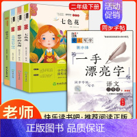 [全5册]快乐读书吧二年级下册+练字帖 [正版]快乐读书吧二年级上册下册全套小学生课外阅读书必读小鲤鱼跳龙门小狗的小房子