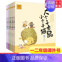 注音版:36-40册 [正版]大个子老鼠小个子猫全套40册注音版一二三年级课外书目周锐著6-8-10周岁童话故事书小学生