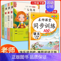 [全5册]快乐读书吧二年级下册+同步训练 [正版]快乐读书吧二年级上册下册全套小学生课外阅读书必读小鲤鱼跳龙门小狗的小房