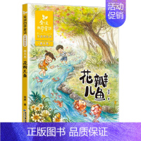 金波四季童话 春天卷-花瓣儿鱼 [正版]4册全套金波四季童话四季美文注音版花瓣儿鱼铜铃儿小丁当古古丢先生的遭遇神奇小银蛇