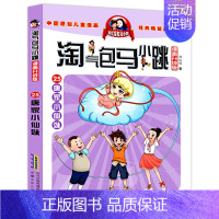 25 唐家小仙妹 [正版]淘气包马小跳漫画升级版典藏版全30册全集杨红樱系列书籍三四五六年级小学生课外阅读漫画书6-9-