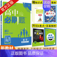 高二[数学]选择性必修二.人教B版 高中通用 [正版]2024版高中数学必修第一册选择性必修一二三123 高中数学必修第