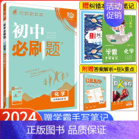 [人教版]化学 九年级下 [正版]2024新版初中必刷题九年级上册化学沪教版HJ 初三化学必刷题沪教版版同步辅导资料 初