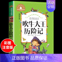 吹牛大王历险记 [正版]兔子坡注音版 适合小学生一年级二年级三年级下册课外书必读的书目老师经典书籍上册儿童漫画绘本故事书