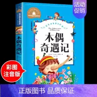 木偶奇遇记 [正版]兔子坡注音版 适合小学生一年级二年级三年级下册课外书必读的书目老师经典书籍上册儿童漫画绘本故事书全套