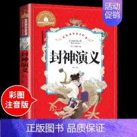 封神演义 [正版]兔子坡注音版 适合小学生一年级二年级三年级下册课外书必读的书目老师经典书籍上册儿童漫画绘本故事书全套新