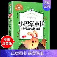 小巴掌童话 [正版]兔子坡注音版 适合小学生一年级二年级三年级下册课外书必读的书目老师经典书籍上册儿童漫画绘本故事书全套