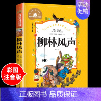 柳林风声 [正版]兔子坡注音版 适合小学生一年级二年级三年级下册课外书必读的书目老师经典书籍上册儿童漫画绘本故事书全套新