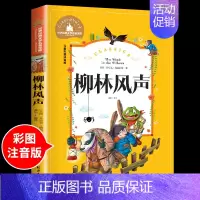 柳林风声 [正版]兔子坡注音版 适合小学生一年级二年级三年级下册课外书必读的书目老师经典书籍上册儿童漫画绘本故事书全套新