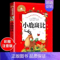小鹿班比 [正版]兔子坡注音版 适合小学生一年级二年级三年级下册课外书必读的书目老师经典书籍上册儿童漫画绘本故事书全套新