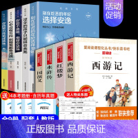 [送考点]四大名著+小学生励志书籍 全9册 [正版]四大名著全套小学生版原著必读五年级下册的课外书快乐读书吧西游记水浒传