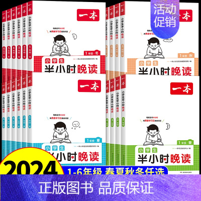 [全一册]语文阅读真题80篇 小学四年级 [正版]半小时晚读一年级二年级三四五六年级语文英语春夏秋冬人教版小学阅读理解专