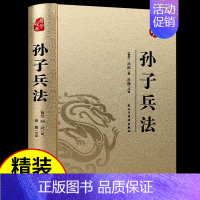 [正版]高启强同款狂飙孙子兵法书原版原著无删减原文白话文译文带注释青少年小学生版中国国学儿童版与三十六计36计商业战略解