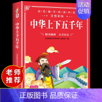 [买4免1]中华上下五千年 [正版]成语故事注音版必读 中华中国趣味精选幼儿绘本儿童大全书幼儿园适合小学生一年级带拼音的