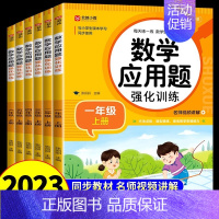 [全套2册]应用题+计算题 四年级上 [正版]小学数学应用题强化训练一年级二年级三年级四年级五六年级上册下册人教版专项同