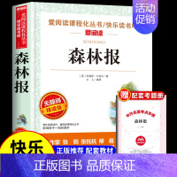 [送考点]森林报 [正版]全套3册 看看我们的地球李四光穿过地平线灰尘的旅行高士其四年级下册阅读课外书必读快乐读书吧四下