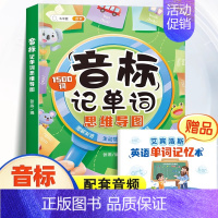 [思维导图 ]小学生思维导图音标记单字 小学通用 [正版]英语2000词小学英语单词汇总表记忆书人教pep三到六年级音标