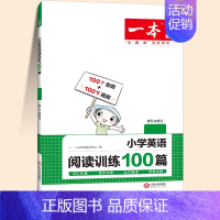 [每日一练]英语阅读训练100篇 小学五年级 [正版]2024新版英语阅读训练100篇 小学生课外阅读理解强化训练题人教