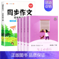 5本 快乐读书吧 下册+同步作文 [正版]快乐读书吧四年级上下册世界经典神话与中国神话传说故事十万个为什么灰尘的旅行全套