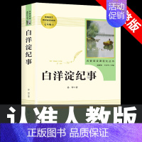 [七上]白洋淀纪事 [正版]七年级上册下册bi读选读 朝花夕拾西游记骆驼祥子海底两万里原著老舍人民教育出版社初中生人教完