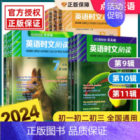 [全11册]语数英+物化生+政史地+古诗文+英语词汇 国一 [正版]2024点津英语时文阅读初中七八九年级中考小升初一初