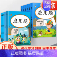 乐学熊应用题 二年级下 [正版]一二三四五六年级上下册应用题人教版小学数学练习题应用题强化专项训练口算题卡计算题思维训练