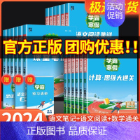 [数学-人教版]计算+思维大过关 小学一年级 [正版]2024学霸的寒假衔接作业一二三四五六年级上下册人教北师江苏教版语